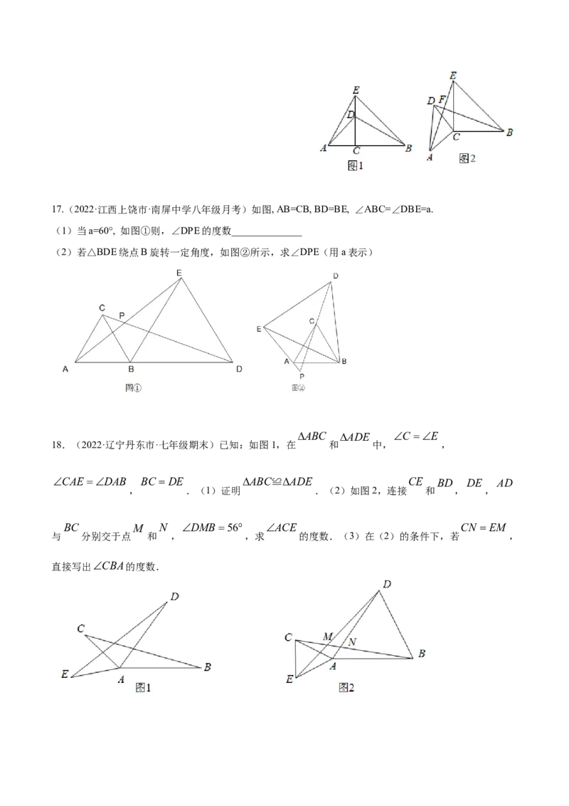 专题12.1全等三角形九大基本模型专项讲练（原卷版）_初中数学人教版_8上-初中数学人教版_旧版_06习题试卷_6期中期末复习专题