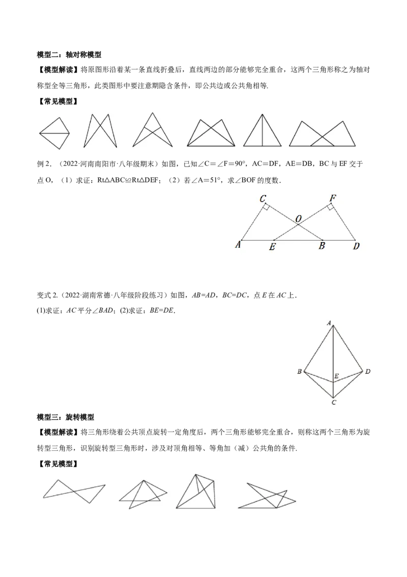 专题12.1全等三角形九大基本模型专项讲练（原卷版）_初中数学人教版_8上-初中数学人教版_旧版_06习题试卷_6期中期末复习专题