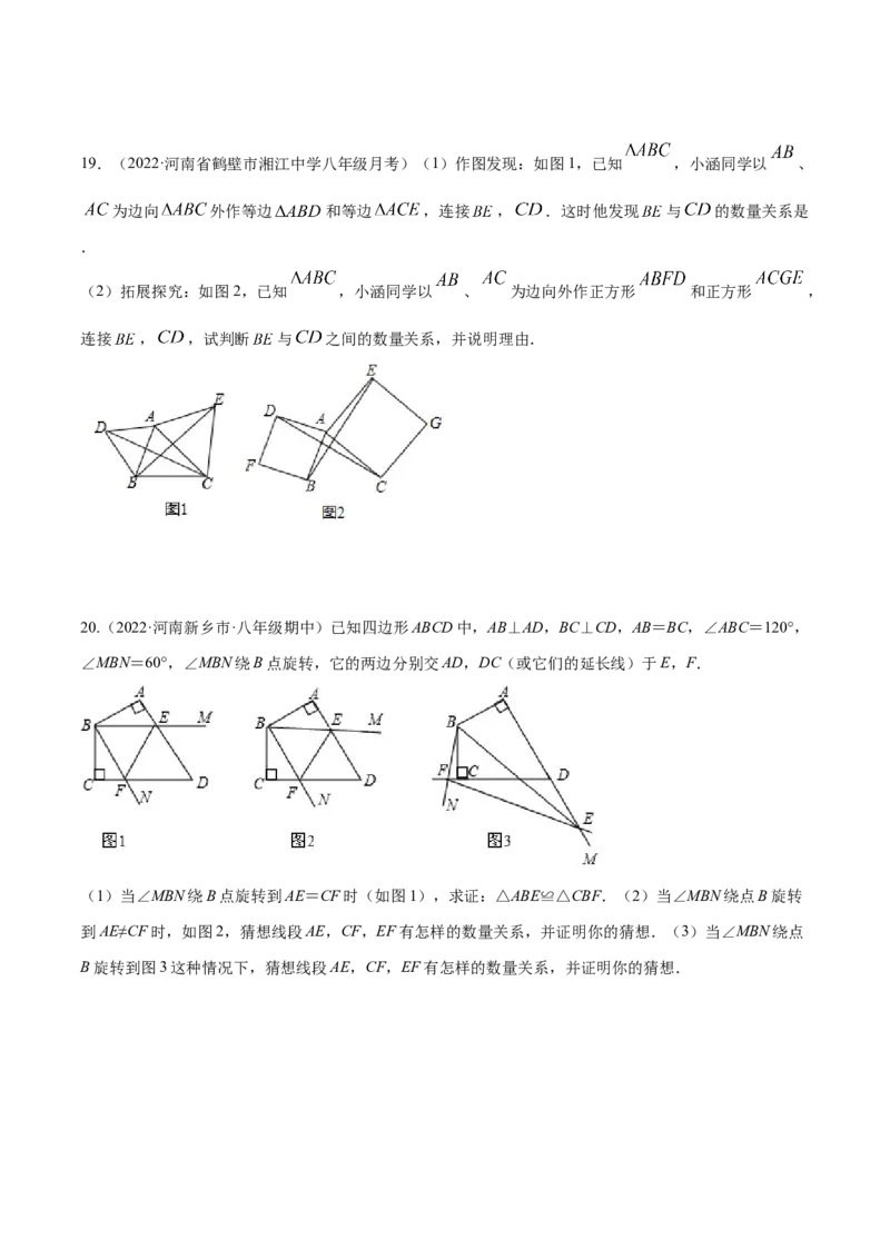 专题12.1全等三角形九大基本模型专项讲练（原卷版）_初中数学人教版_8上-初中数学人教版_旧版_06习题试卷_6期中期末复习专题