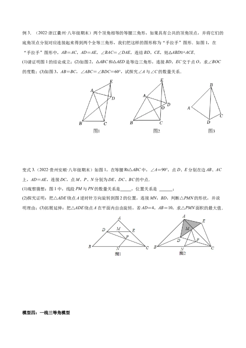专题12.1全等三角形九大基本模型专项讲练（原卷版）_初中数学人教版_8上-初中数学人教版_旧版_06习题试卷_6期中期末复习专题