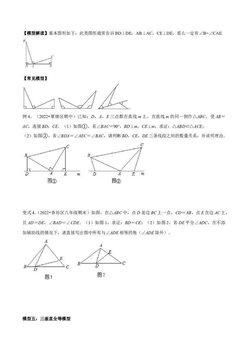 专题12.1全等三角形九大基本模型专项讲练（原卷版）_初中数学人教版_8上-初中数学人教版_旧版_06习题试卷_6期中期末复习专题