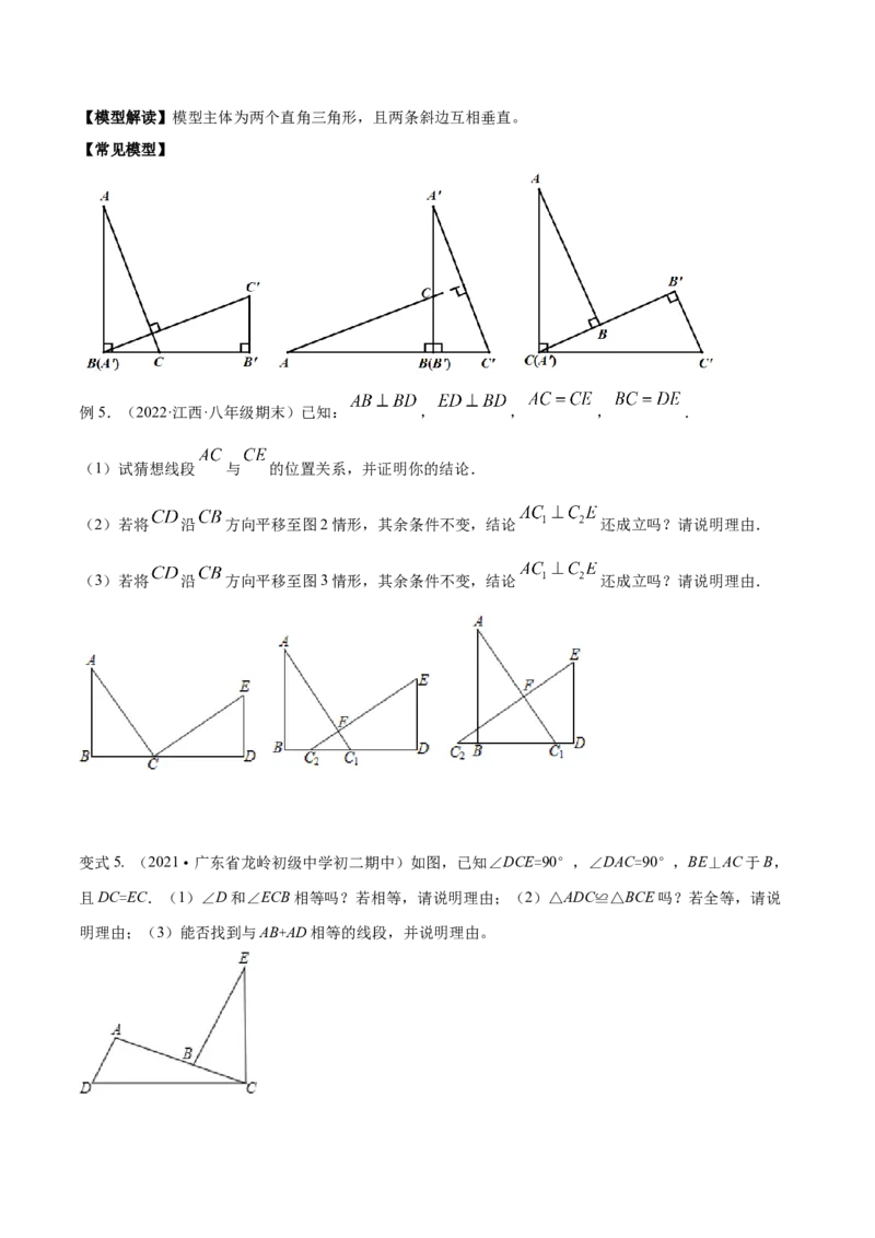 专题12.1全等三角形九大基本模型专项讲练（原卷版）_初中数学人教版_8上-初中数学人教版_旧版_06习题试卷_6期中期末复习专题