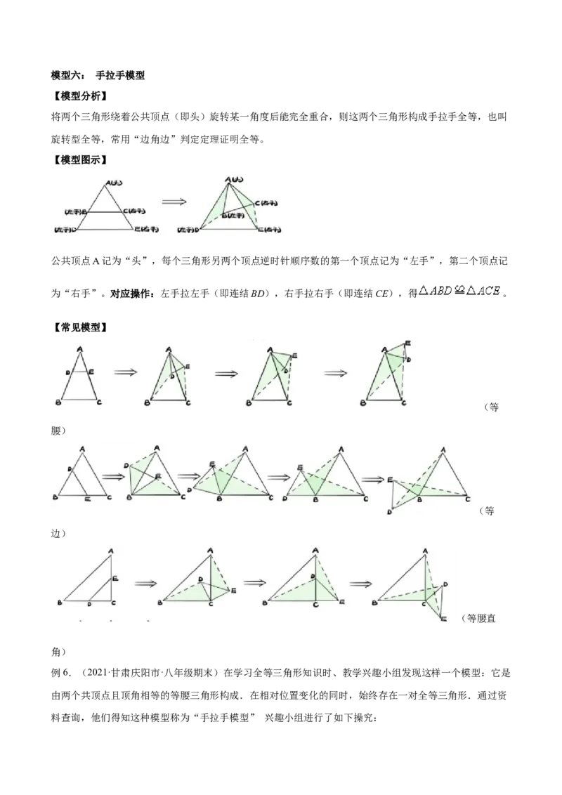 专题12.1全等三角形九大基本模型专项讲练（原卷版）_初中数学人教版_8上-初中数学人教版_旧版_06习题试卷_6期中期末复习专题