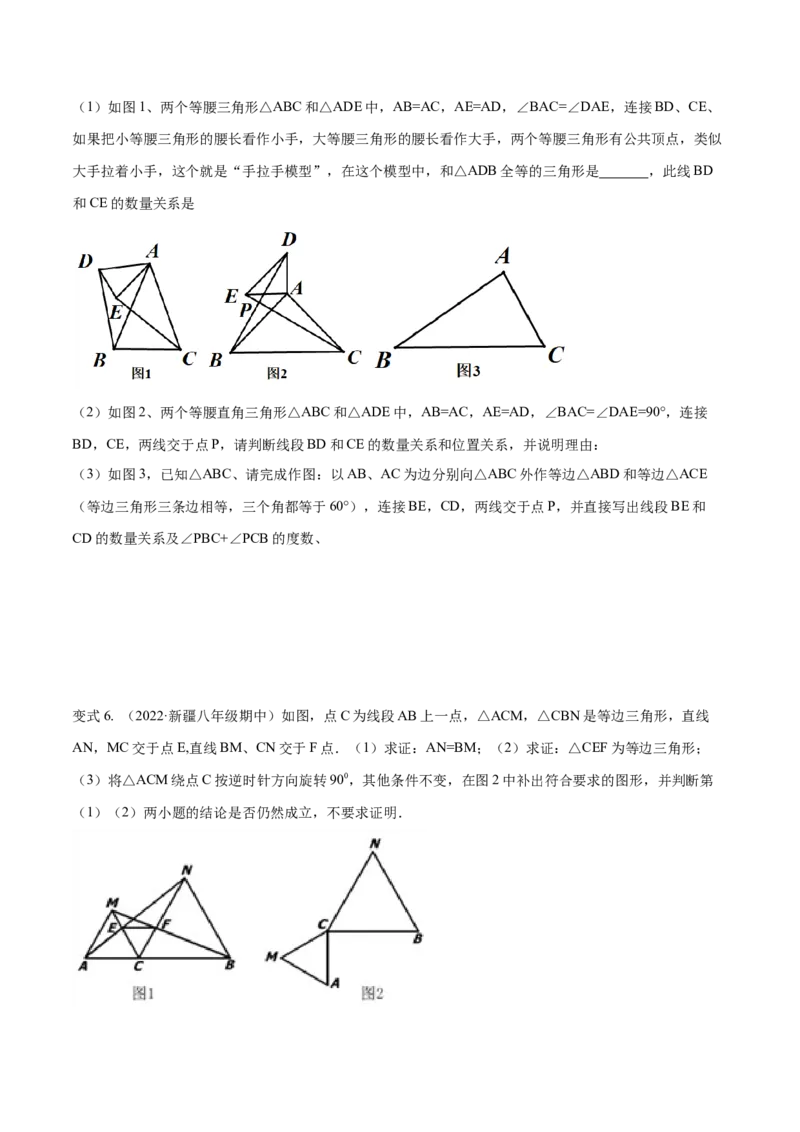专题12.1全等三角形九大基本模型专项讲练（原卷版）_初中数学人教版_8上-初中数学人教版_旧版_06习题试卷_6期中期末复习专题