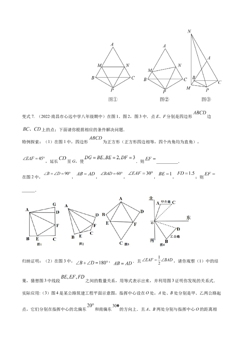 专题12.1全等三角形九大基本模型专项讲练（原卷版）_初中数学人教版_8上-初中数学人教版_旧版_06习题试卷_6期中期末复习专题
