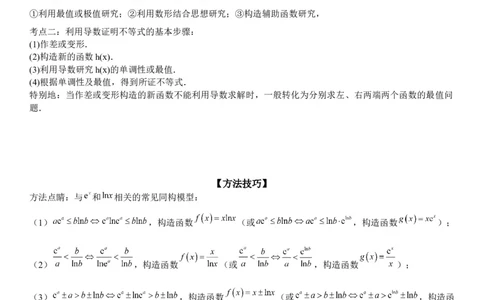 解密11导数在不等式恒等式和零点问题综合应用（讲义）（解析版）_2.2025数学总复习_2023年新高考资料_二轮复习_考点2023年高考数学二轮复习讲义+训练（新高考专用）