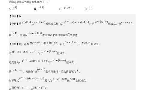 解密11导数在不等式恒等式和零点问题综合应用（讲义）（解析版）_2.2025数学总复习_2023年新高考资料_二轮复习_考点2023年高考数学二轮复习讲义+训练（新高考专用）