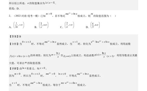 解密11导数在不等式恒等式和零点问题综合应用（讲义）（解析版）_2.2025数学总复习_2023年新高考资料_二轮复习_考点2023年高考数学二轮复习讲义+训练（新高考专用）