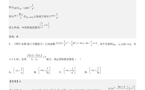 解密11导数在不等式恒等式和零点问题综合应用（讲义）（解析版）_2.2025数学总复习_2023年新高考资料_二轮复习_考点2023年高考数学二轮复习讲义+训练（新高考专用）