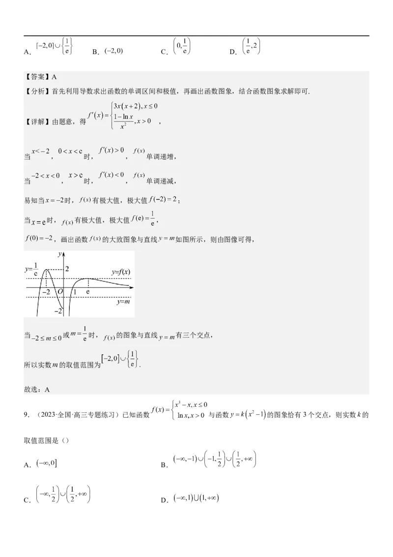 解密11导数在不等式恒等式和零点问题综合应用（讲义）（解析版）_2.2025数学总复习_2023年新高考资料_二轮复习_考点2023年高考数学二轮复习讲义+训练（新高考专用）