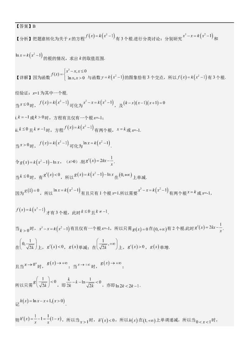 解密11导数在不等式恒等式和零点问题综合应用（讲义）（解析版）_2.2025数学总复习_2023年新高考资料_二轮复习_考点2023年高考数学二轮复习讲义+训练（新高考专用）