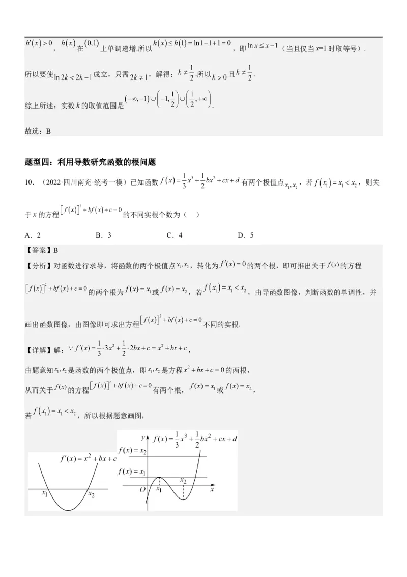 解密11导数在不等式恒等式和零点问题综合应用（讲义）（解析版）_2.2025数学总复习_2023年新高考资料_二轮复习_考点2023年高考数学二轮复习讲义+训练（新高考专用）