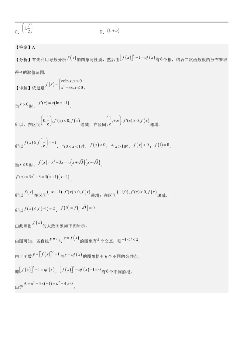 解密11导数在不等式恒等式和零点问题综合应用（讲义）（解析版）_2.2025数学总复习_2023年新高考资料_二轮复习_考点2023年高考数学二轮复习讲义+训练（新高考专用）