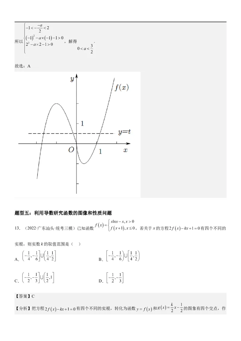 解密11导数在不等式恒等式和零点问题综合应用（讲义）（解析版）_2.2025数学总复习_2023年新高考资料_二轮复习_考点2023年高考数学二轮复习讲义+训练（新高考专用）