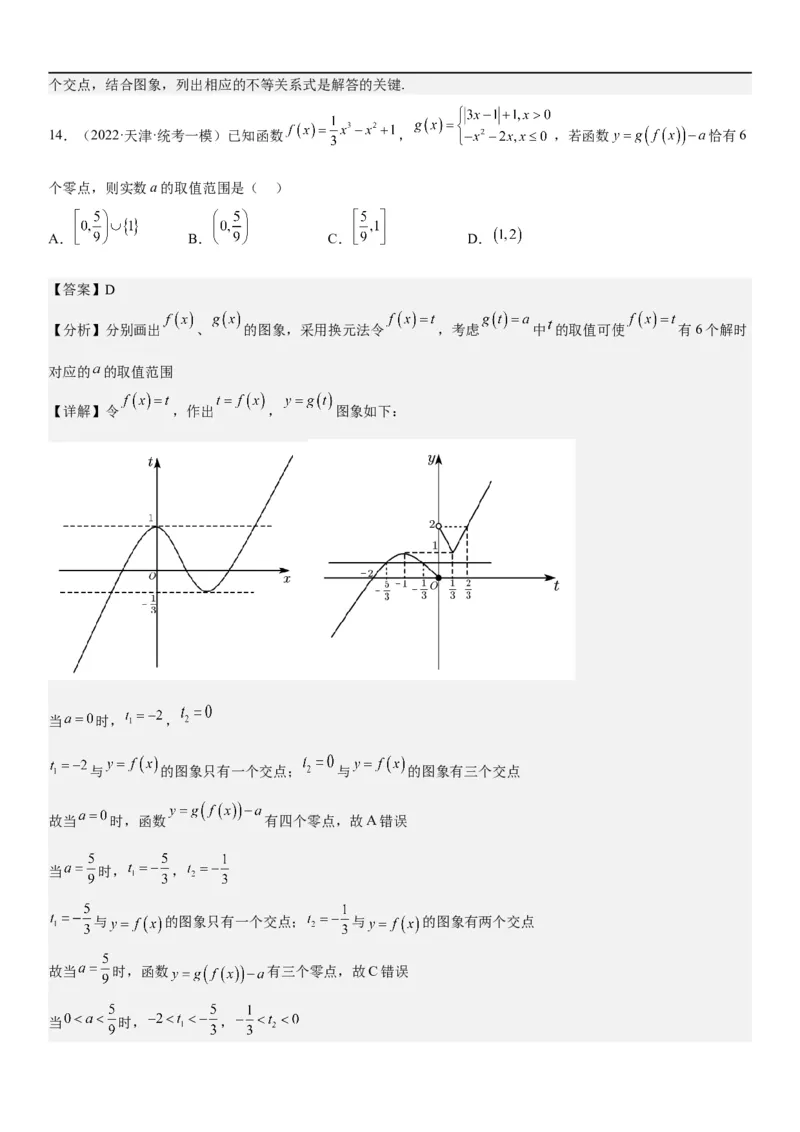 解密11导数在不等式恒等式和零点问题综合应用（讲义）（解析版）_2.2025数学总复习_2023年新高考资料_二轮复习_考点2023年高考数学二轮复习讲义+训练（新高考专用）