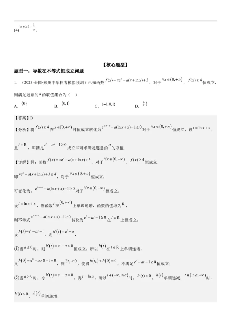 解密11导数在不等式恒等式和零点问题综合应用（讲义）（解析版）_2.2025数学总复习_2023年新高考资料_二轮复习_考点2023年高考数学二轮复习讲义+训练（新高考专用）