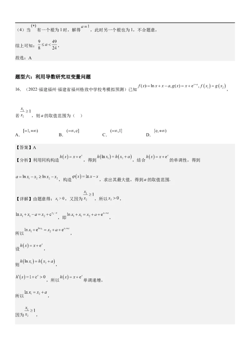 解密11导数在不等式恒等式和零点问题综合应用（讲义）（解析版）_2.2025数学总复习_2023年新高考资料_二轮复习_考点2023年高考数学二轮复习讲义+训练（新高考专用）