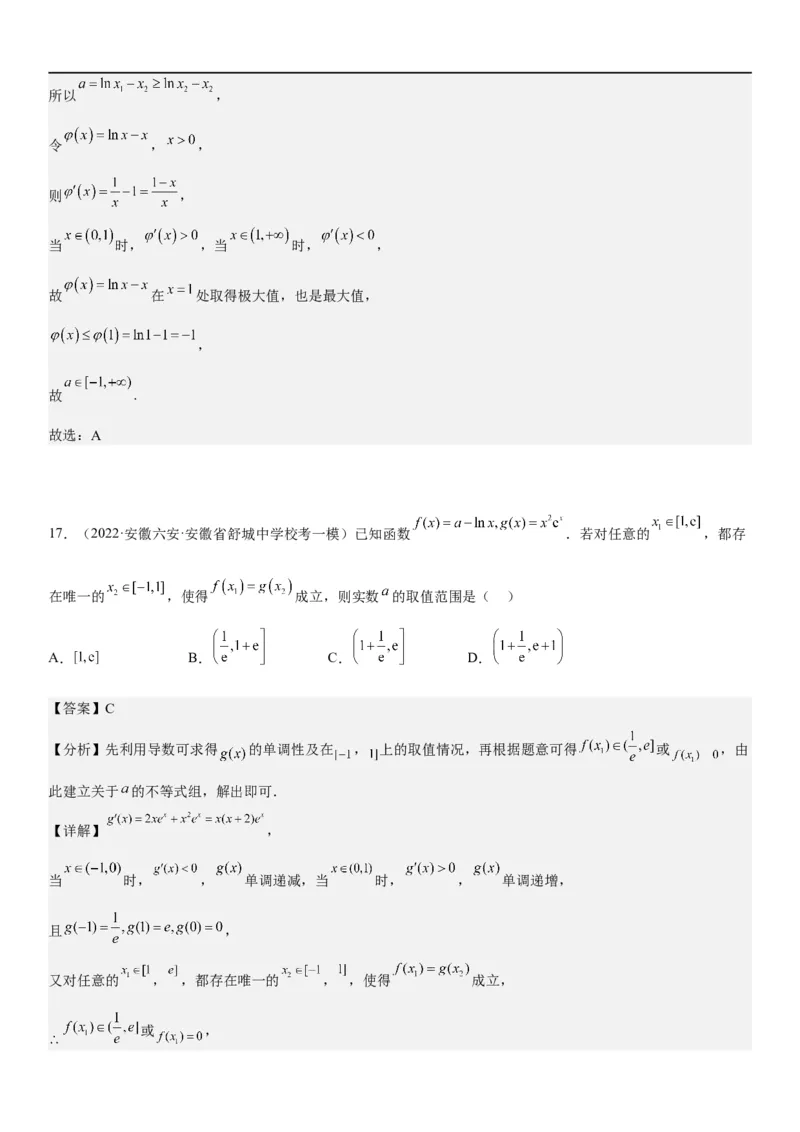 解密11导数在不等式恒等式和零点问题综合应用（讲义）（解析版）_2.2025数学总复习_2023年新高考资料_二轮复习_考点2023年高考数学二轮复习讲义+训练（新高考专用）