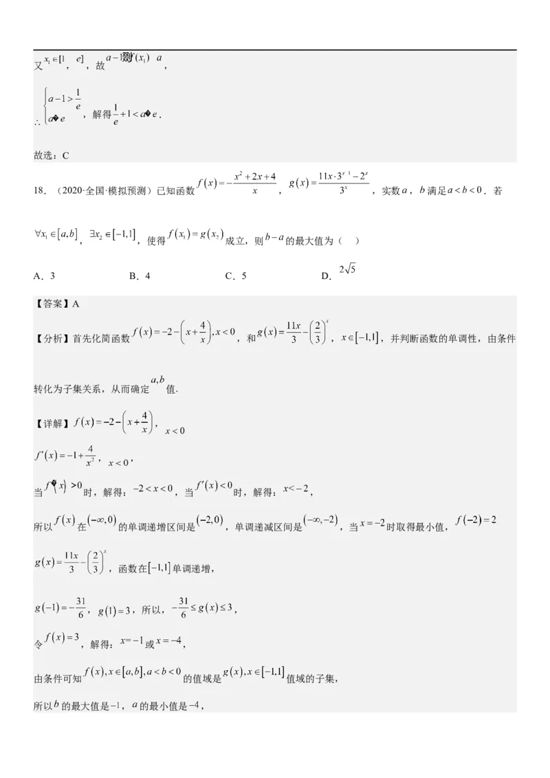 解密11导数在不等式恒等式和零点问题综合应用（讲义）（解析版）_2.2025数学总复习_2023年新高考资料_二轮复习_考点2023年高考数学二轮复习讲义+训练（新高考专用）