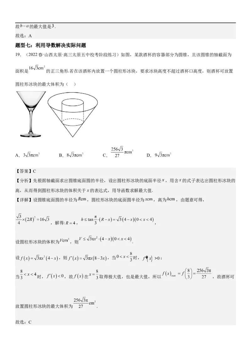 解密11导数在不等式恒等式和零点问题综合应用（讲义）（解析版）_2.2025数学总复习_2023年新高考资料_二轮复习_考点2023年高考数学二轮复习讲义+训练（新高考专用）