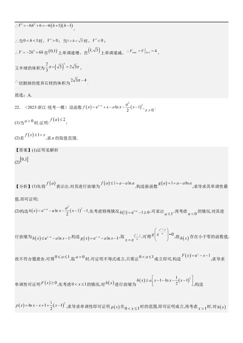 解密11导数在不等式恒等式和零点问题综合应用（讲义）（解析版）_2.2025数学总复习_2023年新高考资料_二轮复习_考点2023年高考数学二轮复习讲义+训练（新高考专用）