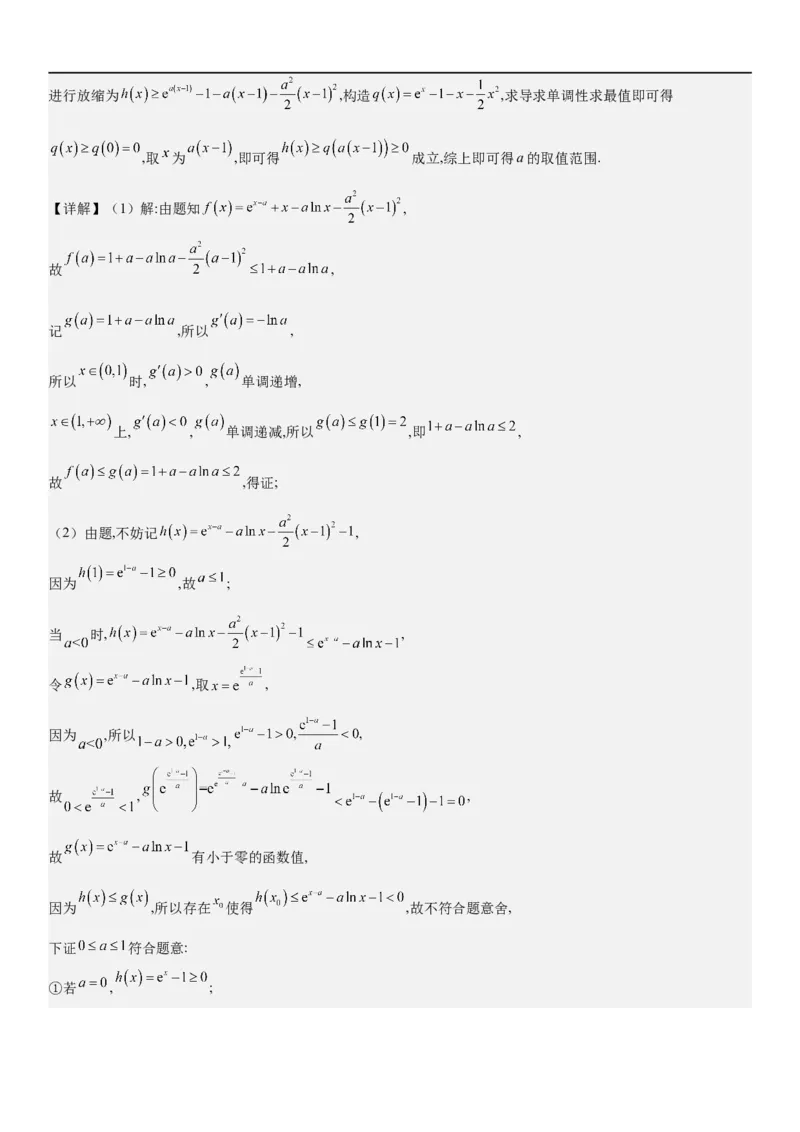 解密11导数在不等式恒等式和零点问题综合应用（讲义）（解析版）_2.2025数学总复习_2023年新高考资料_二轮复习_考点2023年高考数学二轮复习讲义+训练（新高考专用）