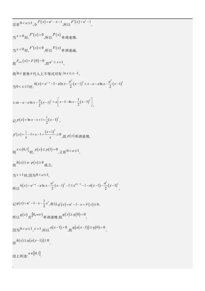 解密11导数在不等式恒等式和零点问题综合应用（讲义）（解析版）_2.2025数学总复习_2023年新高考资料_二轮复习_考点2023年高考数学二轮复习讲义+训练（新高考专用）
