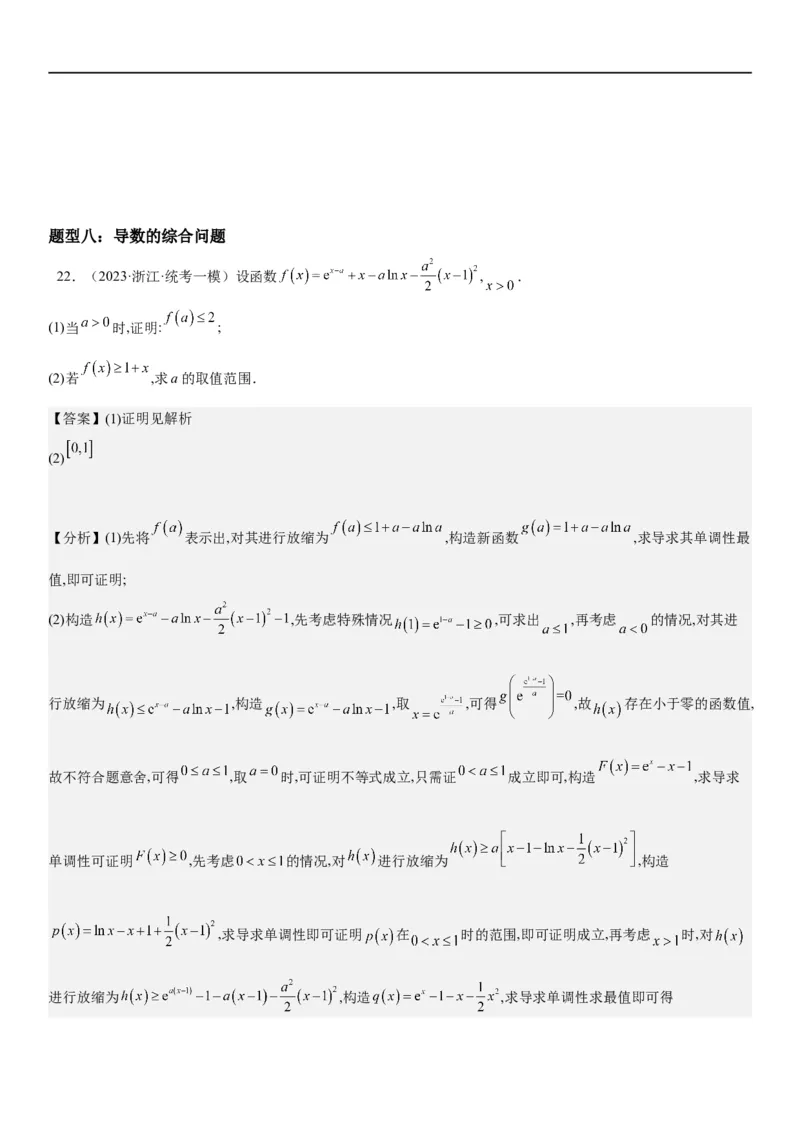 解密11导数在不等式恒等式和零点问题综合应用（讲义）（解析版）_2.2025数学总复习_2023年新高考资料_二轮复习_考点2023年高考数学二轮复习讲义+训练（新高考专用）