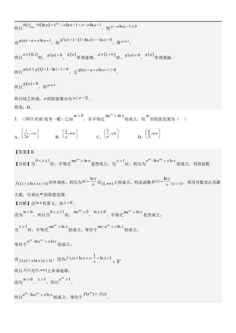 解密11导数在不等式恒等式和零点问题综合应用（讲义）（解析版）_2.2025数学总复习_2023年新高考资料_二轮复习_考点2023年高考数学二轮复习讲义+训练（新高考专用）