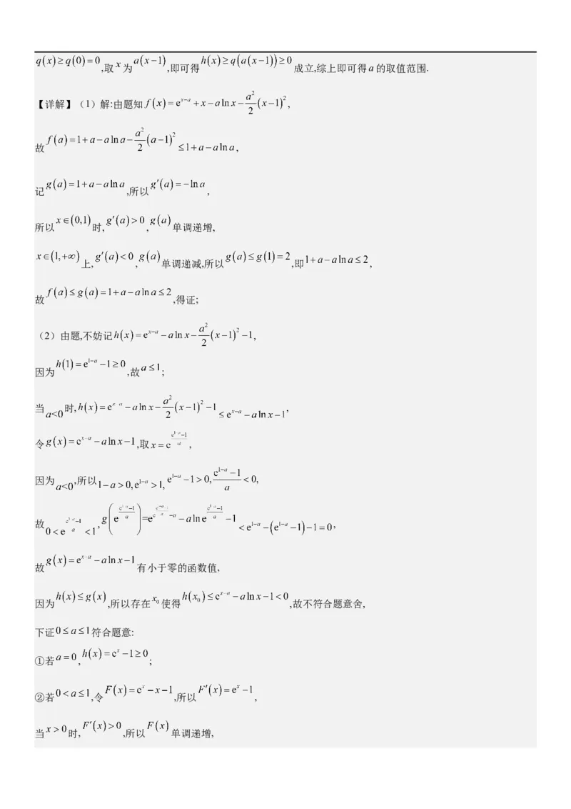 解密11导数在不等式恒等式和零点问题综合应用（讲义）（解析版）_2.2025数学总复习_2023年新高考资料_二轮复习_考点2023年高考数学二轮复习讲义+训练（新高考专用）