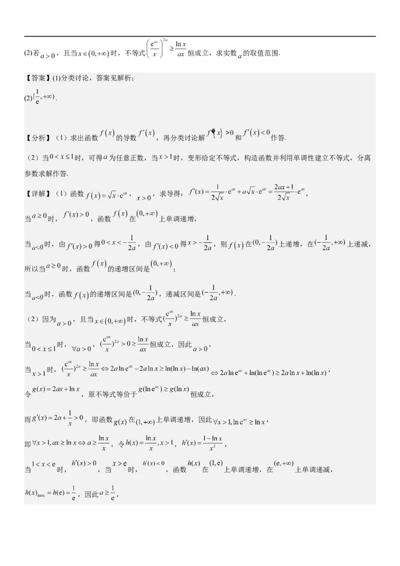 解密11导数在不等式恒等式和零点问题综合应用（讲义）（解析版）_2.2025数学总复习_2023年新高考资料_二轮复习_考点2023年高考数学二轮复习讲义+训练（新高考专用）