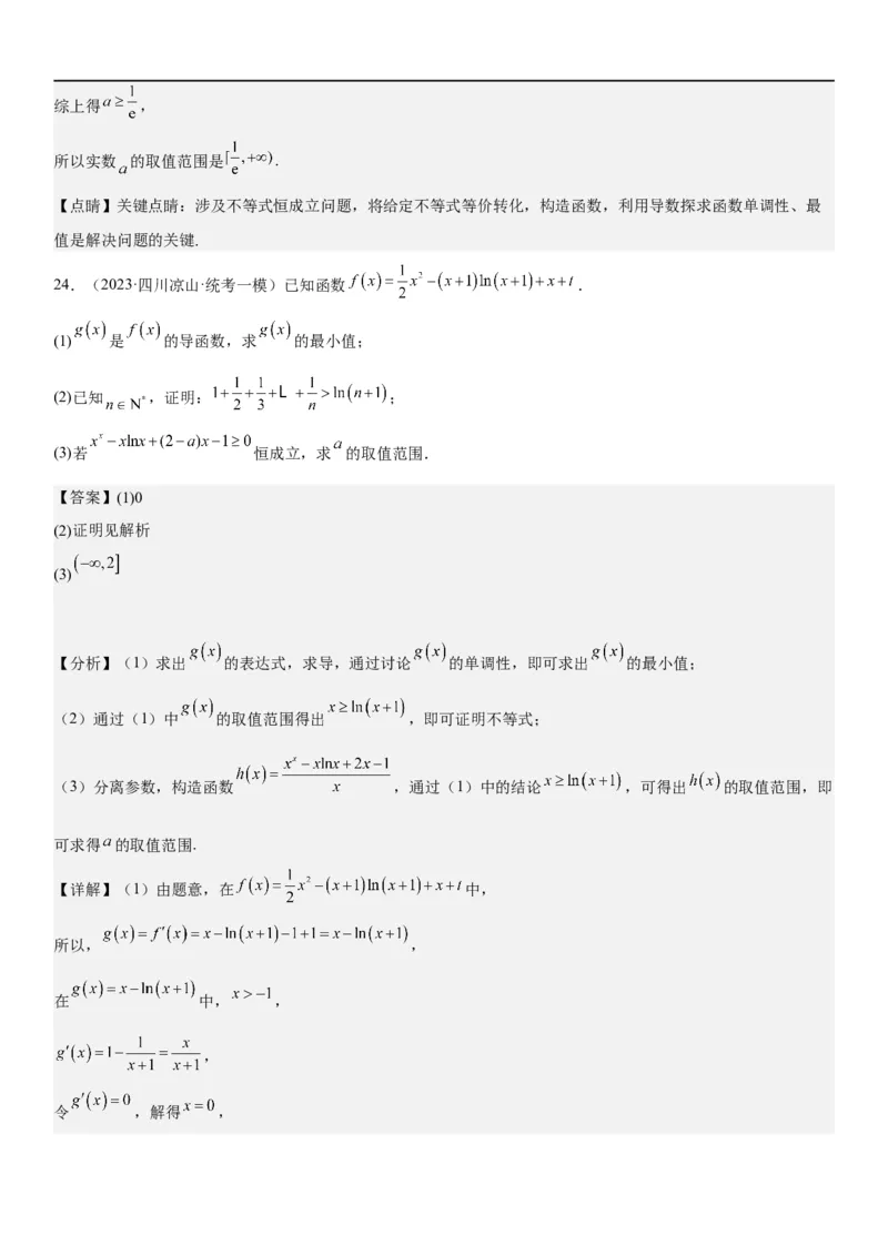 解密11导数在不等式恒等式和零点问题综合应用（讲义）（解析版）_2.2025数学总复习_2023年新高考资料_二轮复习_考点2023年高考数学二轮复习讲义+训练（新高考专用）