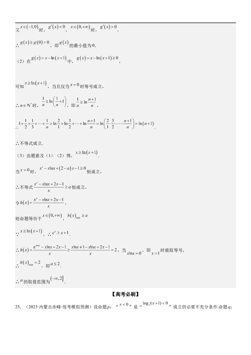 解密11导数在不等式恒等式和零点问题综合应用（讲义）（解析版）_2.2025数学总复习_2023年新高考资料_二轮复习_考点2023年高考数学二轮复习讲义+训练（新高考专用）