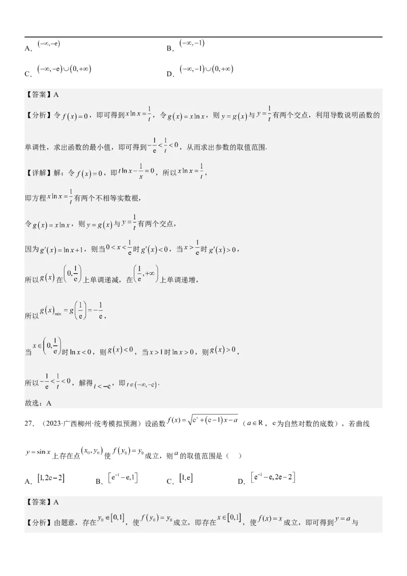 解密11导数在不等式恒等式和零点问题综合应用（讲义）（解析版）_2.2025数学总复习_2023年新高考资料_二轮复习_考点2023年高考数学二轮复习讲义+训练（新高考专用）