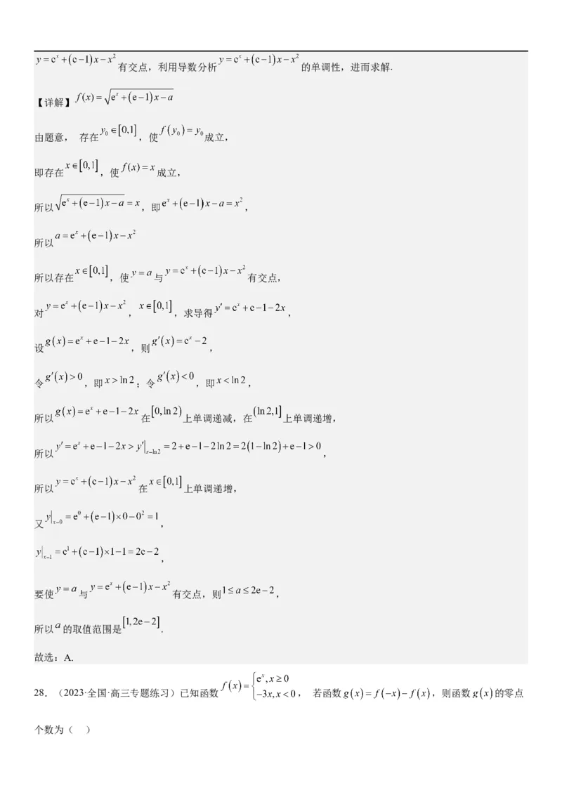 解密11导数在不等式恒等式和零点问题综合应用（讲义）（解析版）_2.2025数学总复习_2023年新高考资料_二轮复习_考点2023年高考数学二轮复习讲义+训练（新高考专用）