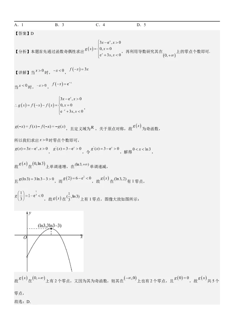 解密11导数在不等式恒等式和零点问题综合应用（讲义）（解析版）_2.2025数学总复习_2023年新高考资料_二轮复习_考点2023年高考数学二轮复习讲义+训练（新高考专用）