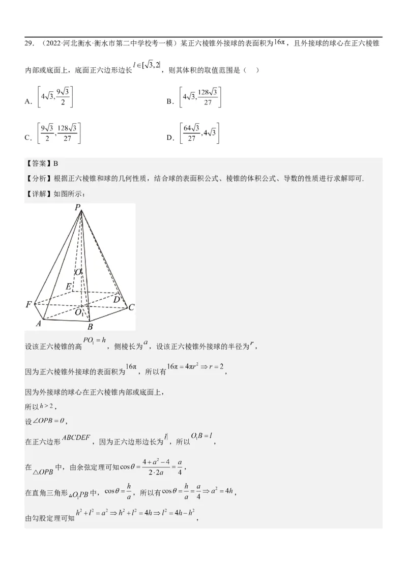 解密11导数在不等式恒等式和零点问题综合应用（讲义）（解析版）_2.2025数学总复习_2023年新高考资料_二轮复习_考点2023年高考数学二轮复习讲义+训练（新高考专用）