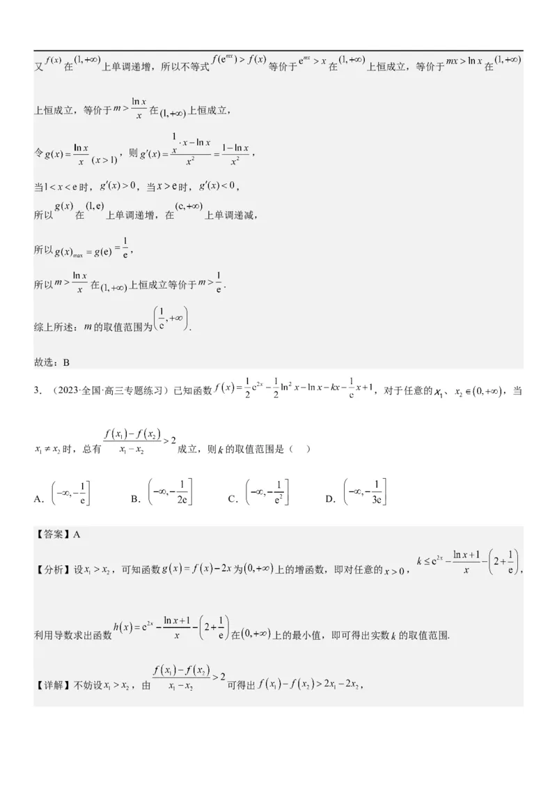 解密11导数在不等式恒等式和零点问题综合应用（讲义）（解析版）_2.2025数学总复习_2023年新高考资料_二轮复习_考点2023年高考数学二轮复习讲义+训练（新高考专用）