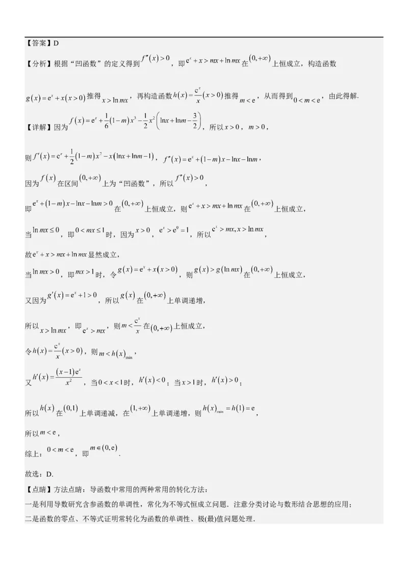 解密11导数在不等式恒等式和零点问题综合应用（讲义）（解析版）_2.2025数学总复习_2023年新高考资料_二轮复习_考点2023年高考数学二轮复习讲义+训练（新高考专用）