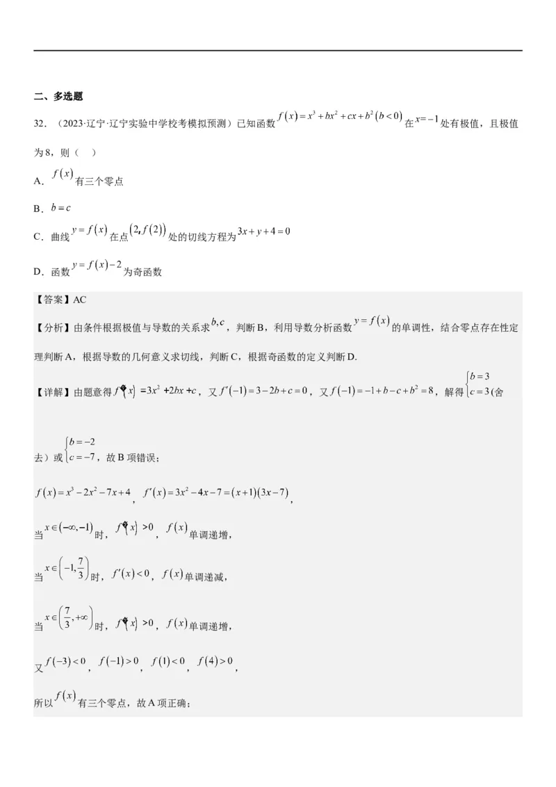 解密11导数在不等式恒等式和零点问题综合应用（讲义）（解析版）_2.2025数学总复习_2023年新高考资料_二轮复习_考点2023年高考数学二轮复习讲义+训练（新高考专用）