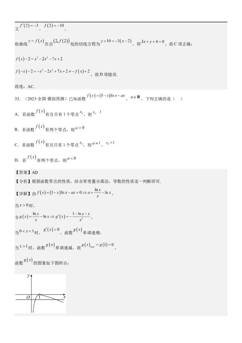 解密11导数在不等式恒等式和零点问题综合应用（讲义）（解析版）_2.2025数学总复习_2023年新高考资料_二轮复习_考点2023年高考数学二轮复习讲义+训练（新高考专用）