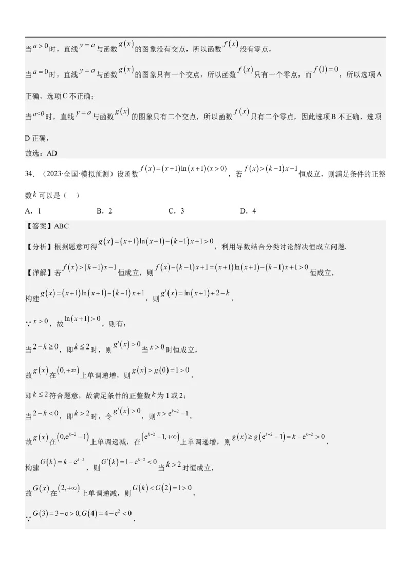 解密11导数在不等式恒等式和零点问题综合应用（讲义）（解析版）_2.2025数学总复习_2023年新高考资料_二轮复习_考点2023年高考数学二轮复习讲义+训练（新高考专用）