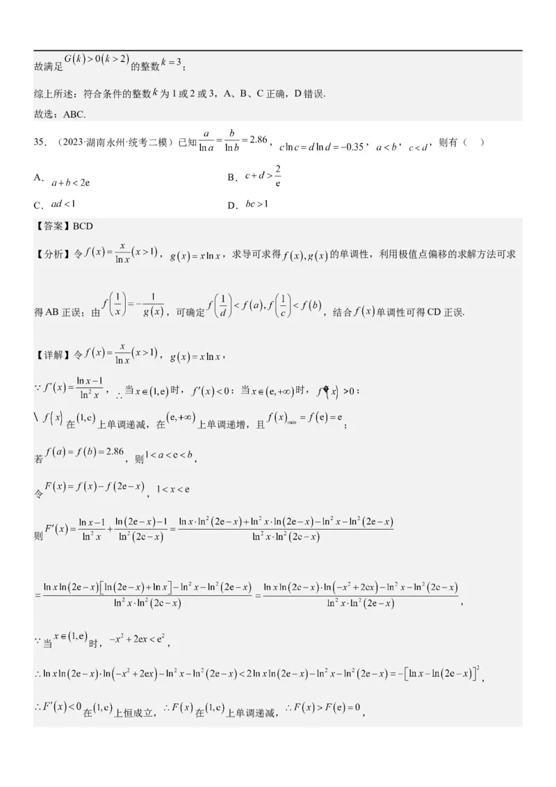 解密11导数在不等式恒等式和零点问题综合应用（讲义）（解析版）_2.2025数学总复习_2023年新高考资料_二轮复习_考点2023年高考数学二轮复习讲义+训练（新高考专用）