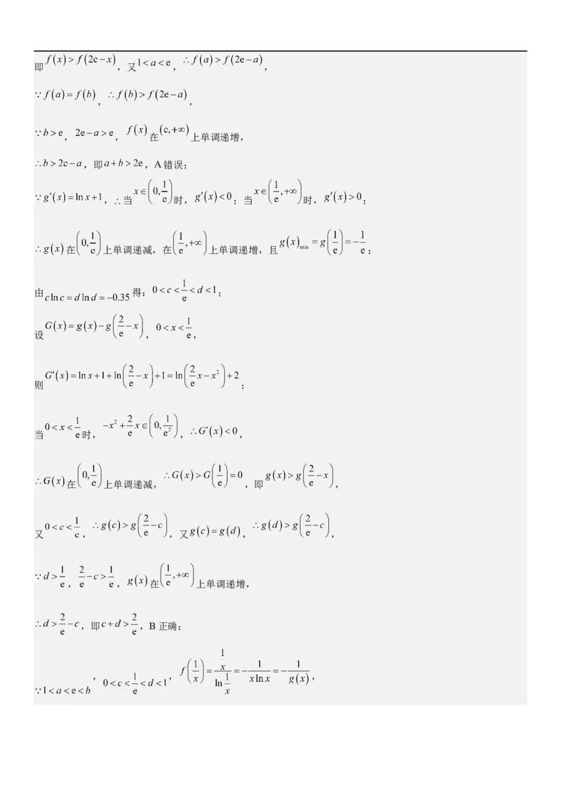 解密11导数在不等式恒等式和零点问题综合应用（讲义）（解析版）_2.2025数学总复习_2023年新高考资料_二轮复习_考点2023年高考数学二轮复习讲义+训练（新高考专用）