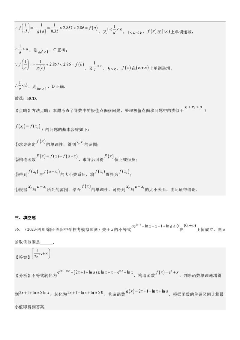 解密11导数在不等式恒等式和零点问题综合应用（讲义）（解析版）_2.2025数学总复习_2023年新高考资料_二轮复习_考点2023年高考数学二轮复习讲义+训练（新高考专用）