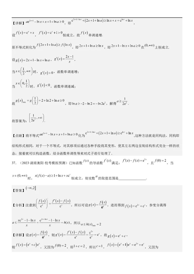 解密11导数在不等式恒等式和零点问题综合应用（讲义）（解析版）_2.2025数学总复习_2023年新高考资料_二轮复习_考点2023年高考数学二轮复习讲义+训练（新高考专用）
