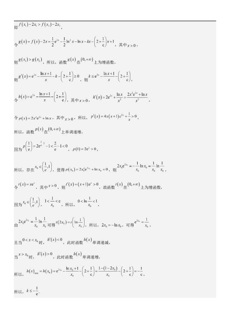 解密11导数在不等式恒等式和零点问题综合应用（讲义）（解析版）_2.2025数学总复习_2023年新高考资料_二轮复习_考点2023年高考数学二轮复习讲义+训练（新高考专用）