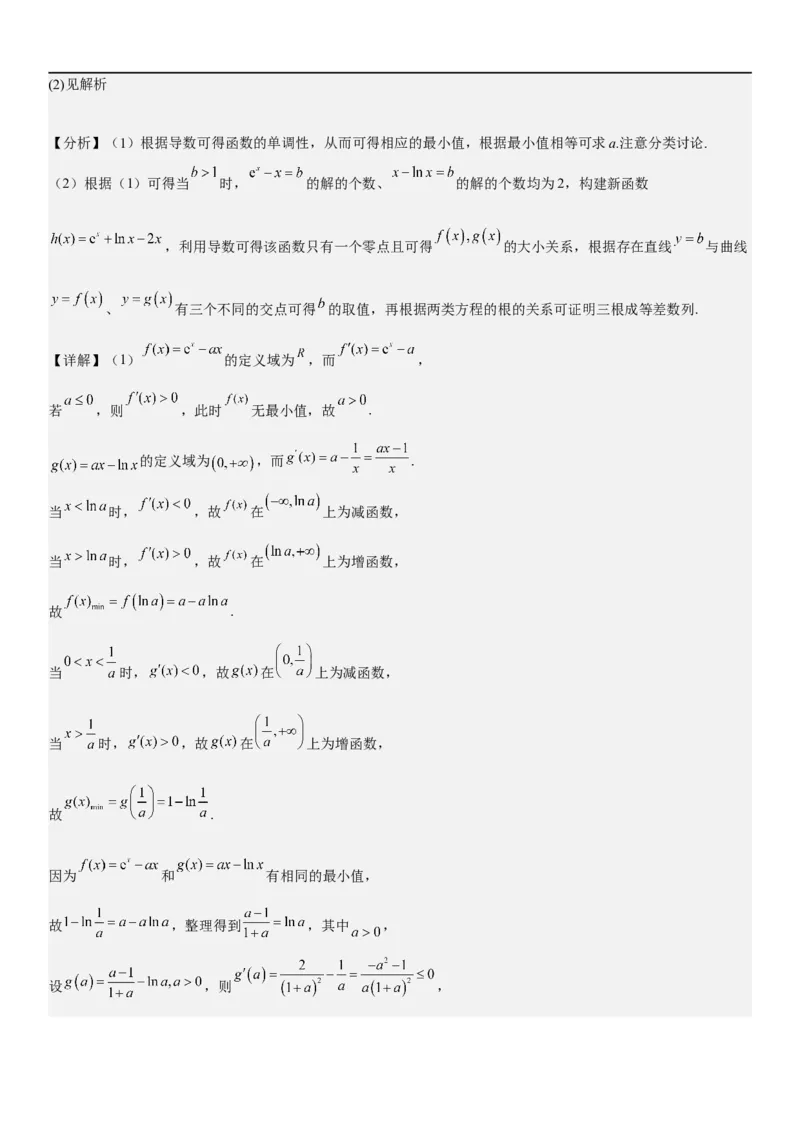 解密11导数在不等式恒等式和零点问题综合应用（讲义）（解析版）_2.2025数学总复习_2023年新高考资料_二轮复习_考点2023年高考数学二轮复习讲义+训练（新高考专用）