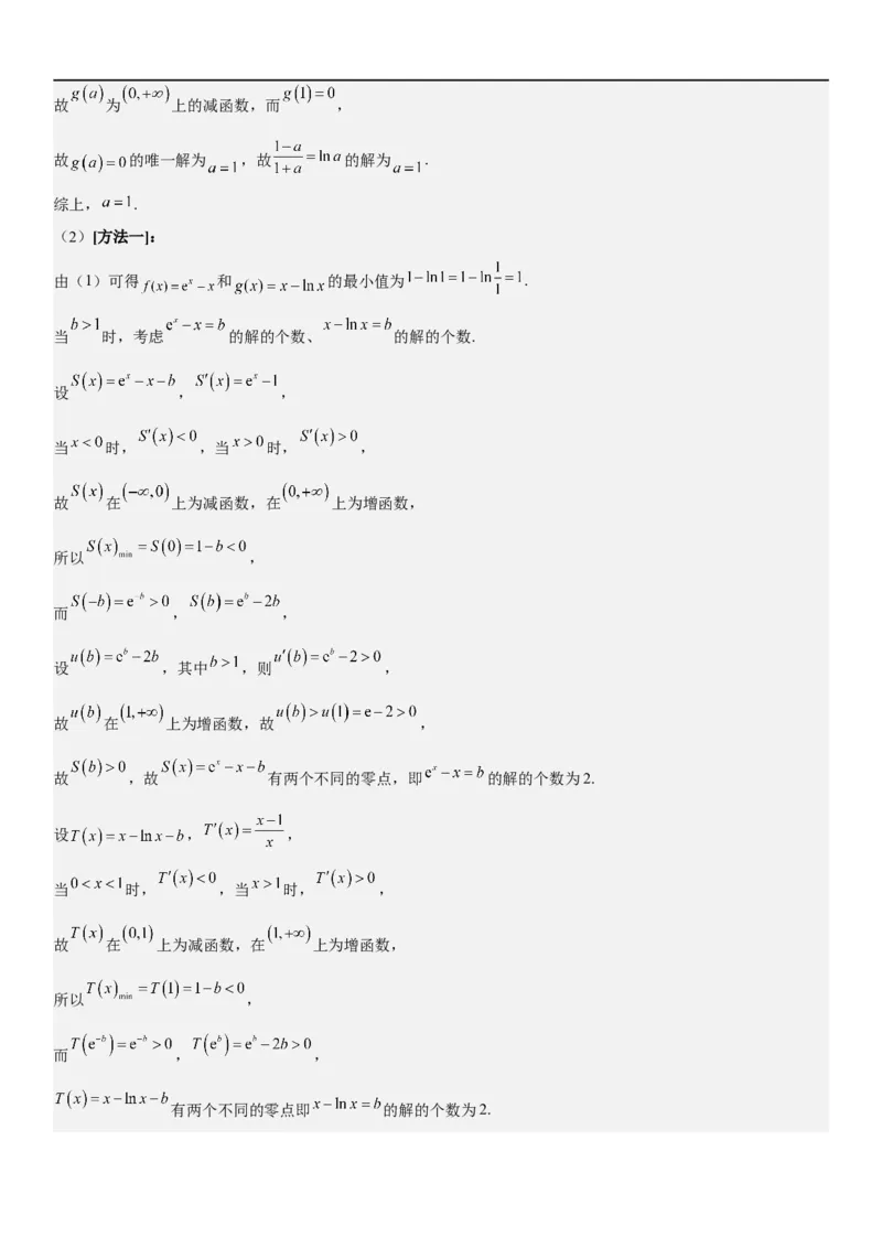 解密11导数在不等式恒等式和零点问题综合应用（讲义）（解析版）_2.2025数学总复习_2023年新高考资料_二轮复习_考点2023年高考数学二轮复习讲义+训练（新高考专用）