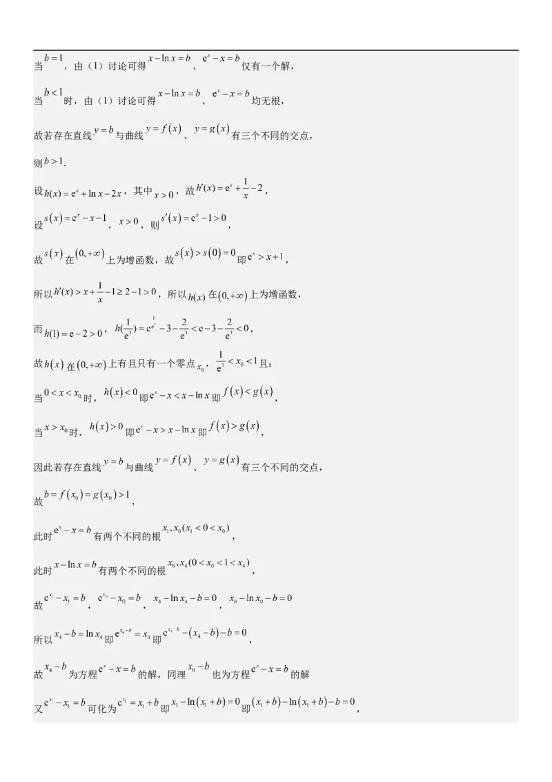 解密11导数在不等式恒等式和零点问题综合应用（讲义）（解析版）_2.2025数学总复习_2023年新高考资料_二轮复习_考点2023年高考数学二轮复习讲义+训练（新高考专用）